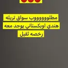 سواق تريله