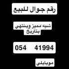 رقم جوال شبه مميز