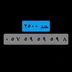 رقم مميز مكرر