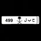 لوحة مميزه للبيع نقل خصوصي