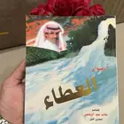 كتاب خالد عبدالرحمن ديوان العطا