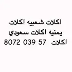 اكلات شعبيه