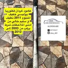 عامود كردان فكتوريا بوليسي 2011 المنيوم نظيف شرط