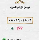 ارقام stc مميزه