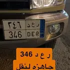 لوحه نقل ر ع د 346