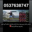 حساب ببجي