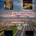 مصور درون جوي ( ومصمم)