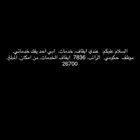 ابي مكتب. يفك خدماتي. المبلغ المطلوب. 133 الف