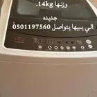 غساله اتموتايك جديده