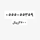 ارقام مميزة stc