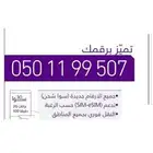 رقم مميز