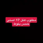 مطلوب هلل 7 اصلي