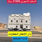 للبيع عمارة مكونة من 16 شقة حي غرناطة حفر الباطن