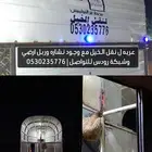 عربة ل نقل الخيل .