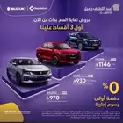 سيارات سوزوكي موديلات 2026 عروض ضخمه وكبيره وتظليل مجاني
