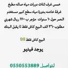ملحق حي الشفا للبيع
