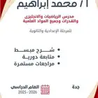 مدرس رياضيات وقدرات وانجليزى