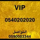 رقم اصحاب التمييز