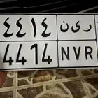 لوحه مميزه الاحرف ب معنى ريان والارقام 4414