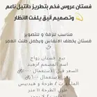 فستان عروس