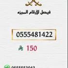 ارقام سوا stc مميزه
