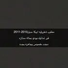 مطلوب ابيكا 2010-2011 قير تماتيك