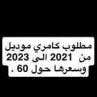 كامري من 2021 الى 23