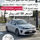 للبيع كيا ريو 2021 ممشى 48 الف كيلو بدي وكاله