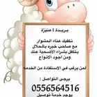نتكفل بشراء الاضاحي ونقلها ( غنم )