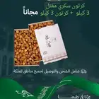2 كرتون سكري مفتل   عرض اليوم الوطني
