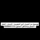 توصيل