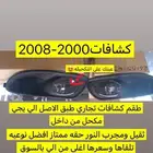 كشافات مكسيما 2004