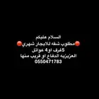 شقه