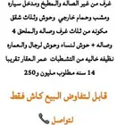 للبيع عماره حي الدخل 2