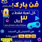 خصم قوي على الألعاب في ذي المجاز مول