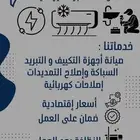 صيانة مكيفات