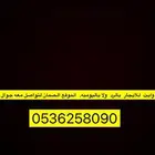 وايت للايجار