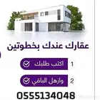 مطلوب اراضي بالمجمعه مباشر