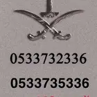 ارقام مميزه تواصل خاص وابشر با السعر الطيب ان شاء الله