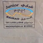 للبيع خيمة البيرق 4 4