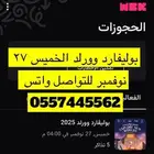 بوليفارد وورلد جمعه 28 نوفمبر بنفس سعرها