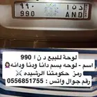 لوحة مميزه د ن ا دنا 990