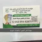 بيع بطايق سوا وموبايلي