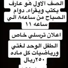 معلمه تاسيس رووضه