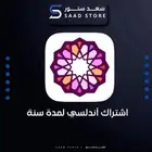 تفعيل اندلسي لمدة سنة