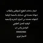 ساعات تطووع