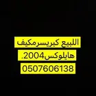 كبريسر مكيف هايلوكس 2005
