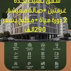 ب290 الف فقط تملك شقتك بوسط جدة