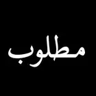 مطلوب مكتب للتقبيل حي النسيم او النهضه