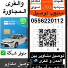 توصيل مشاوير داخل وخارج الحائط